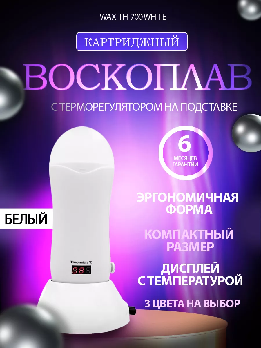 Воскоплав картриджный с...