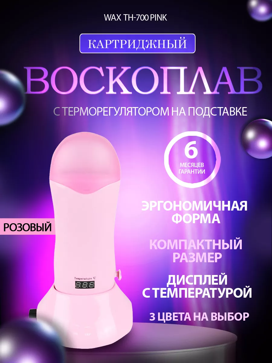 Воскоплав картриджный с...