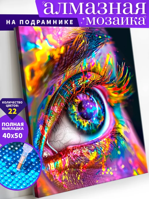 Art on Canvas Яркий взгляд Алмазная мозаика на подрамнике 40х50 см, 40x50 см