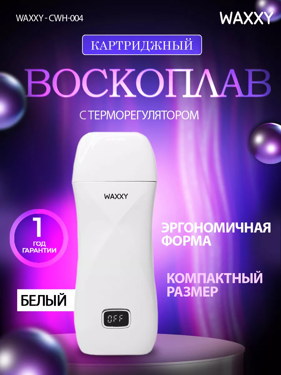 Воскоплав картриджный с...