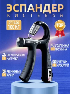 Эспандер кистевой. От 10 до 100 кг. С счетчиком нажатий