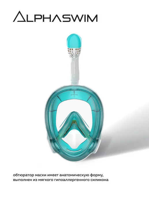 ALPHA SWIM маска для плавания с трубкой для снорклинга, голубой, фото 7