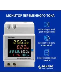 Монитор переменного тока 6 в 1 цифровой 100А, мультиметр DANPRO 233225634 купить за 1 930 ₽ в интернет-магазине Wildberries