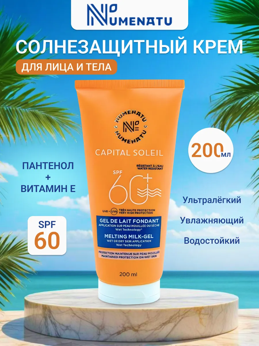 Солнцезащитный крем для...