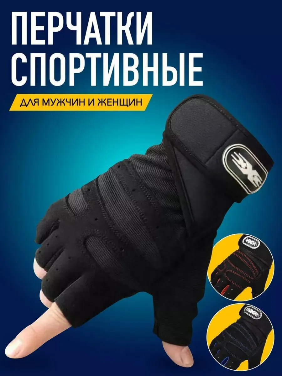 Перчатки без пальцев спортивные для фитнеса и турника