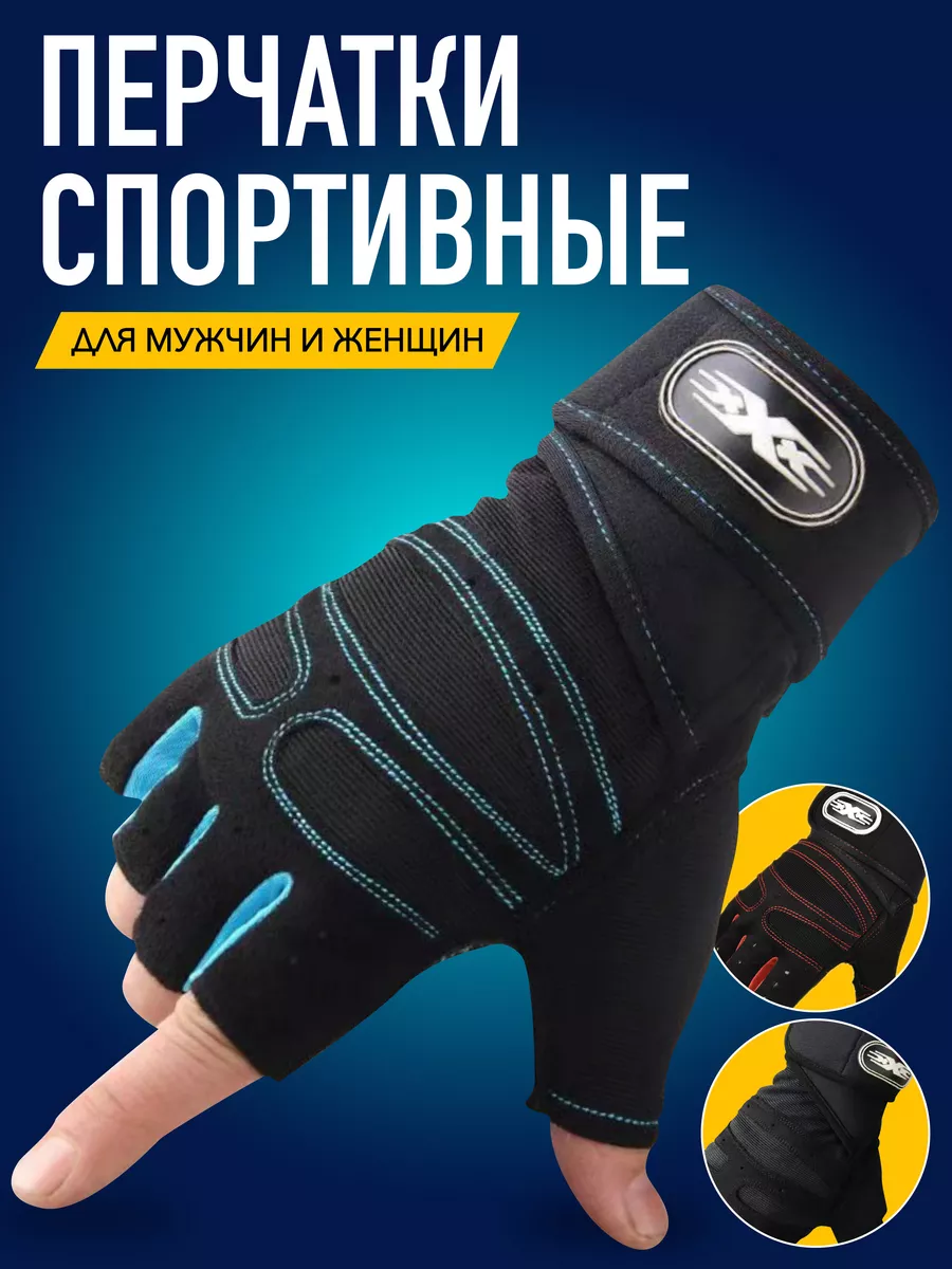 Перчатки без пальцев спортивные для фитнеса и турника