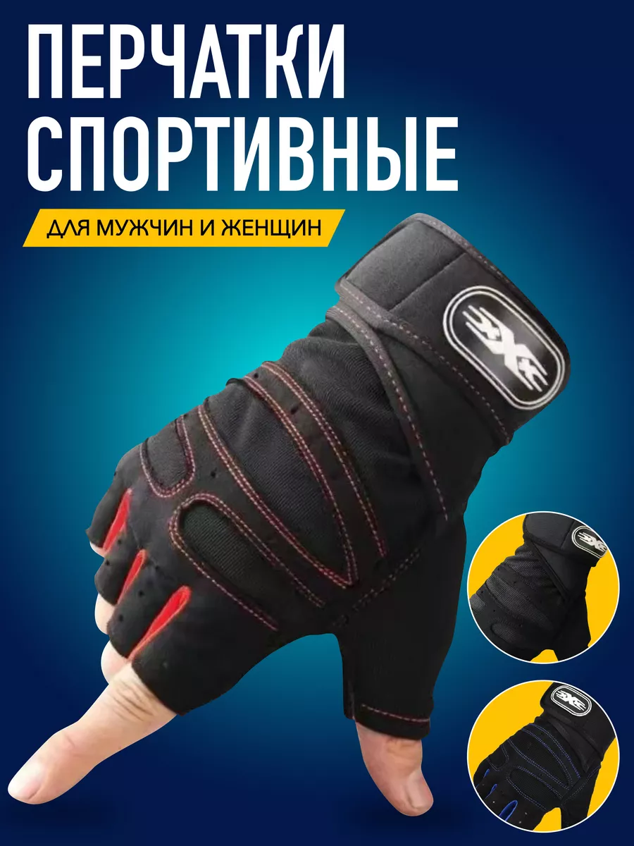 Перчатки спортивные без пальцев для фитнеса и турника