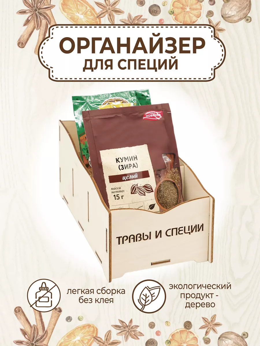 Подставка для специй