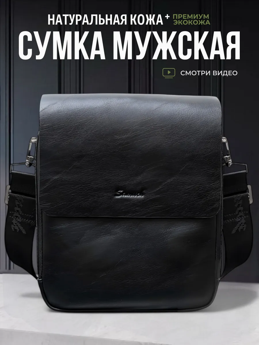 Сумка мужская кожаная...