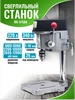 Станок сверлильный BG-5156E 0-2800 об мин, (710 Вт) K&U 268338380 купить за 9 037 ₽ в интернет‑магазине Wildberries