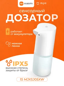 Диспенсер для жидкого мыла сенсорный дозатор Mijia Auto 1S Xiaomi 233228155 купить за 1 404 ₽ в интернет-магазине Wildberries