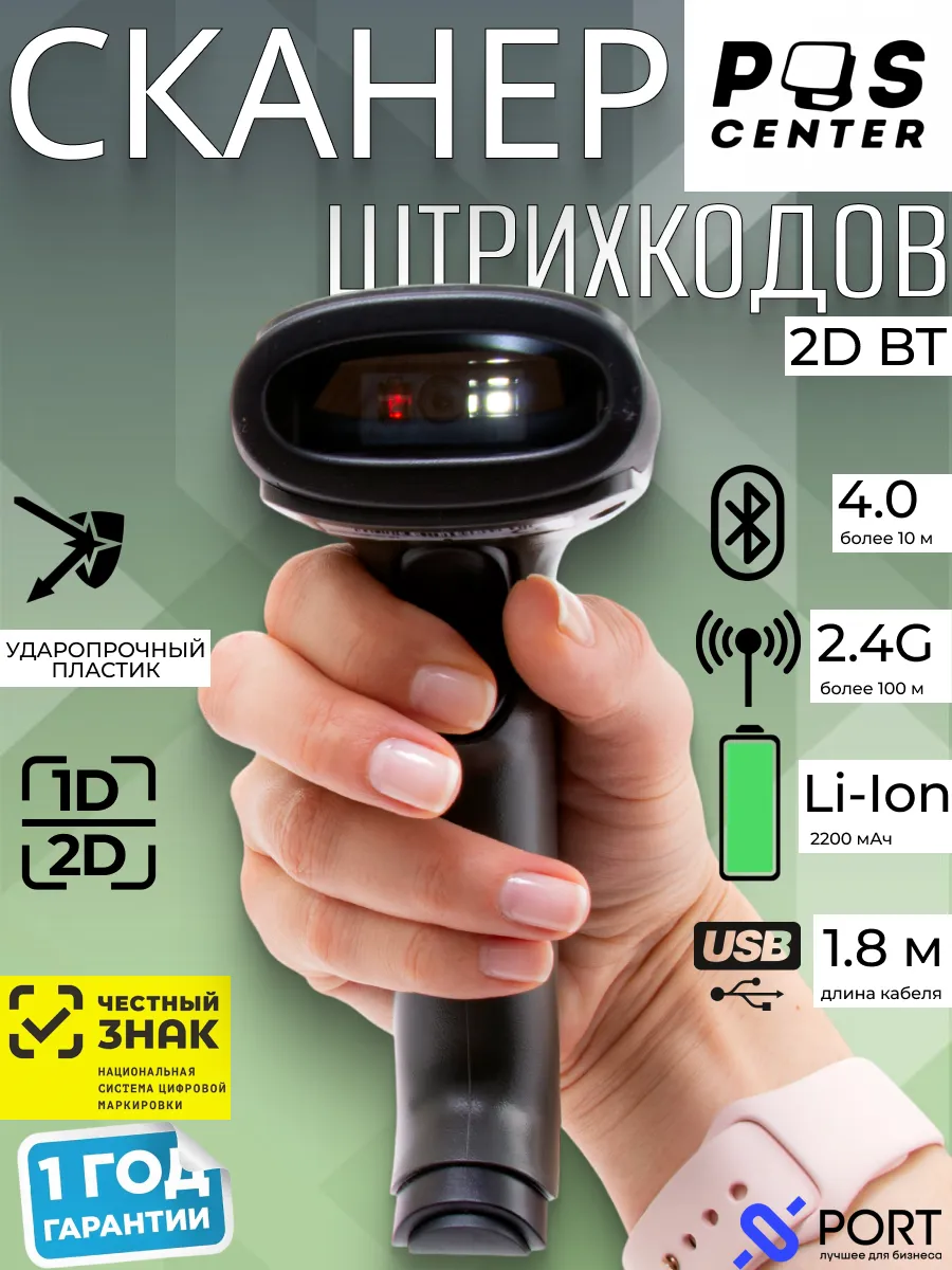 Портативный сканер штрихкодов беспроводной 2D BT