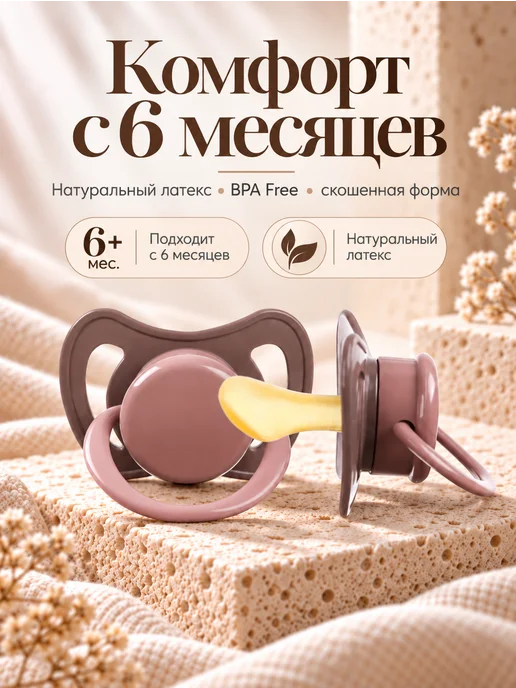 Крошка Я Соска - пустышка для новорожденных от 6 месяцев, коричневый, фото 2