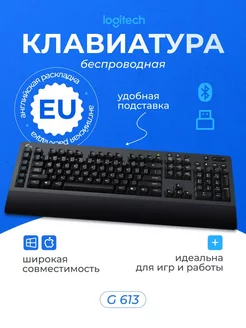 Клавиатура беспроводная механическая игровая для пк G613 EU Logitech 233230013 купить за 8 644 ₽ в интернет-магазине Wildberries