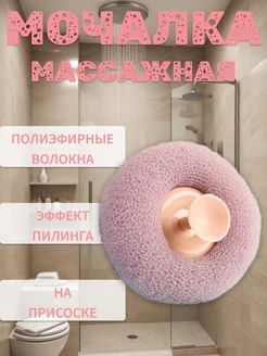 Мочалка для тела массажная