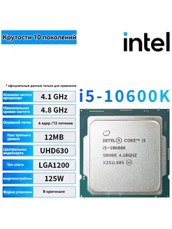 Процессор Core i5-10600K OEM (без кулера) Intel 233230017 купить за 15 562 ₽ в интернет-магазине Wildberries