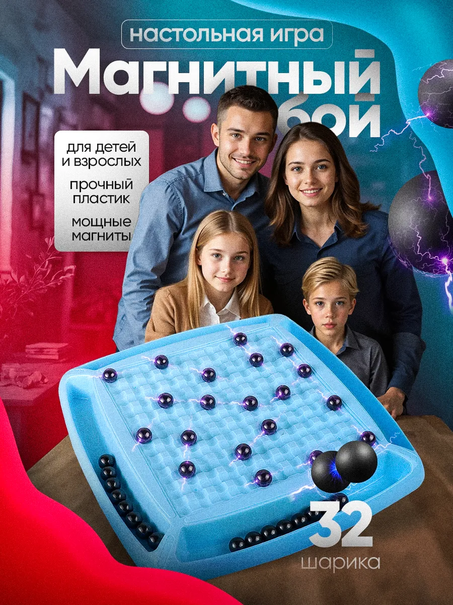Настольная игра Магнитный...