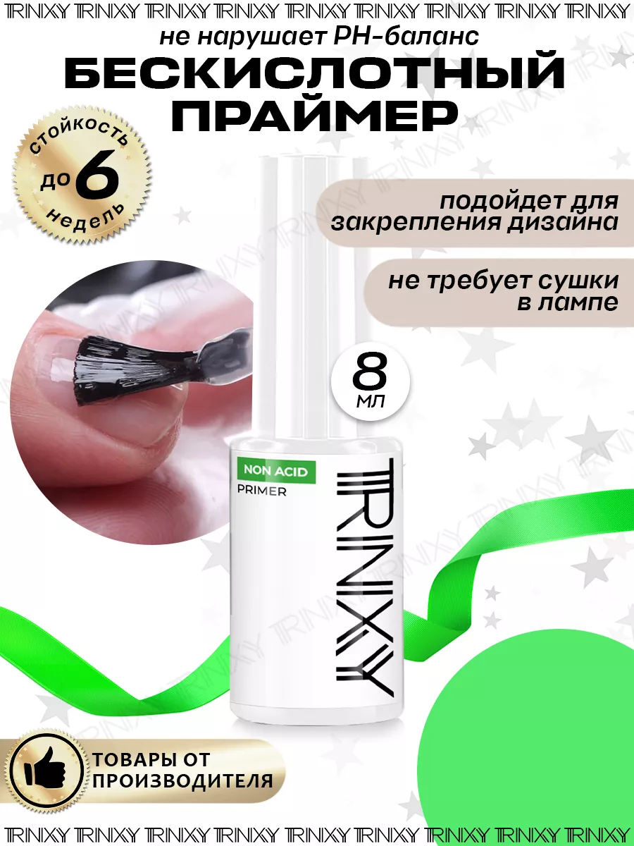 Праймер для ногтей...