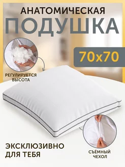 Подушка 70х70 анатомическая Kupu Kupu 233231454 купить за 1 428 ₽ в интернет-магазине Wildberries