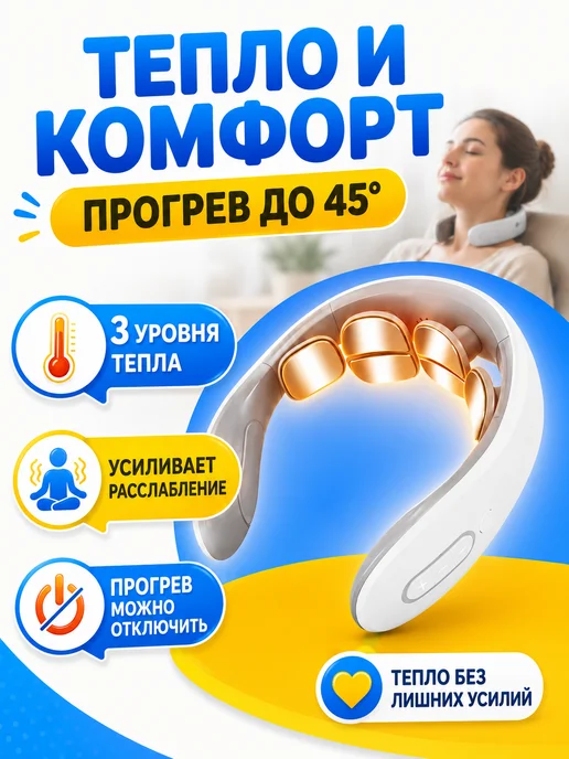 Массажер для шеи с тепловым прогревом Миостимулятор массажер для шеи электрический компактный, вариант, фото 3