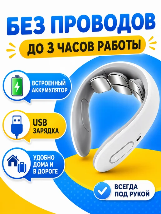 Массажер для шеи с тепловым прогревом Миостимулятор массажер для шеи электрический компактный, вариант, фото 4
