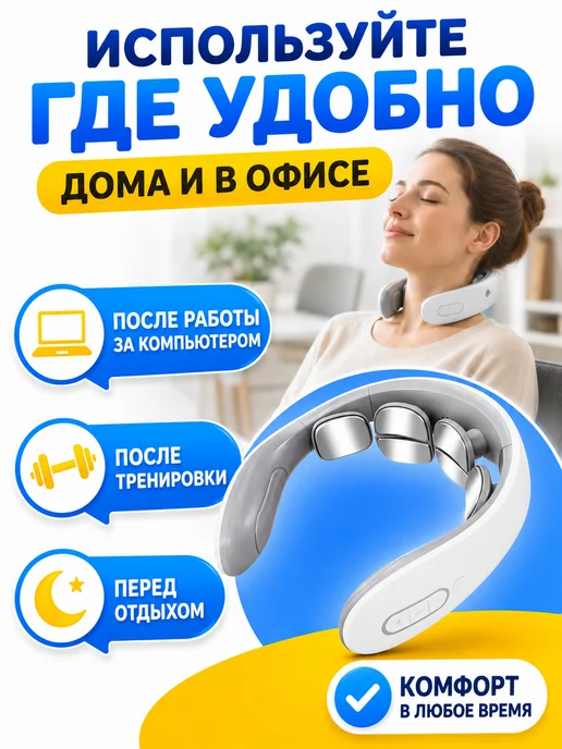 Массажер для шеи с тепловым прогревом Миостимулятор массажер для шеи электрический компактный, вариант, фото 6