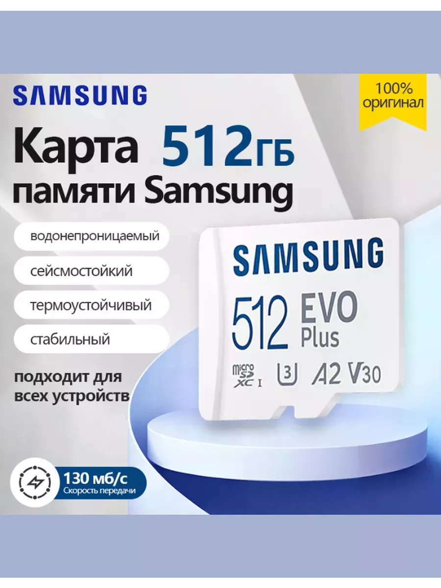 Карта памяти EVO Plus 512 GB (MB-MC512SA) Samsung 233232090 купить за 3 686 ₽ в интернет-магазине Wildberries