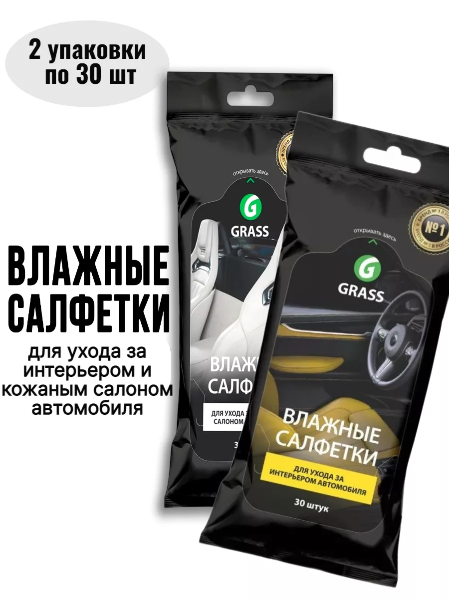 Набор салфеток для салона