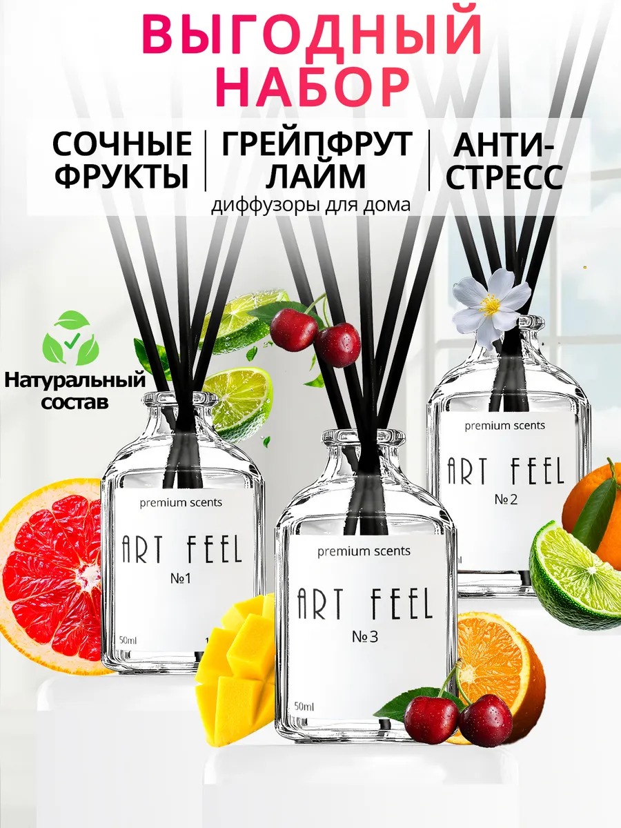 Диффузор для дома с палочками парфюмированный набор 3 шт