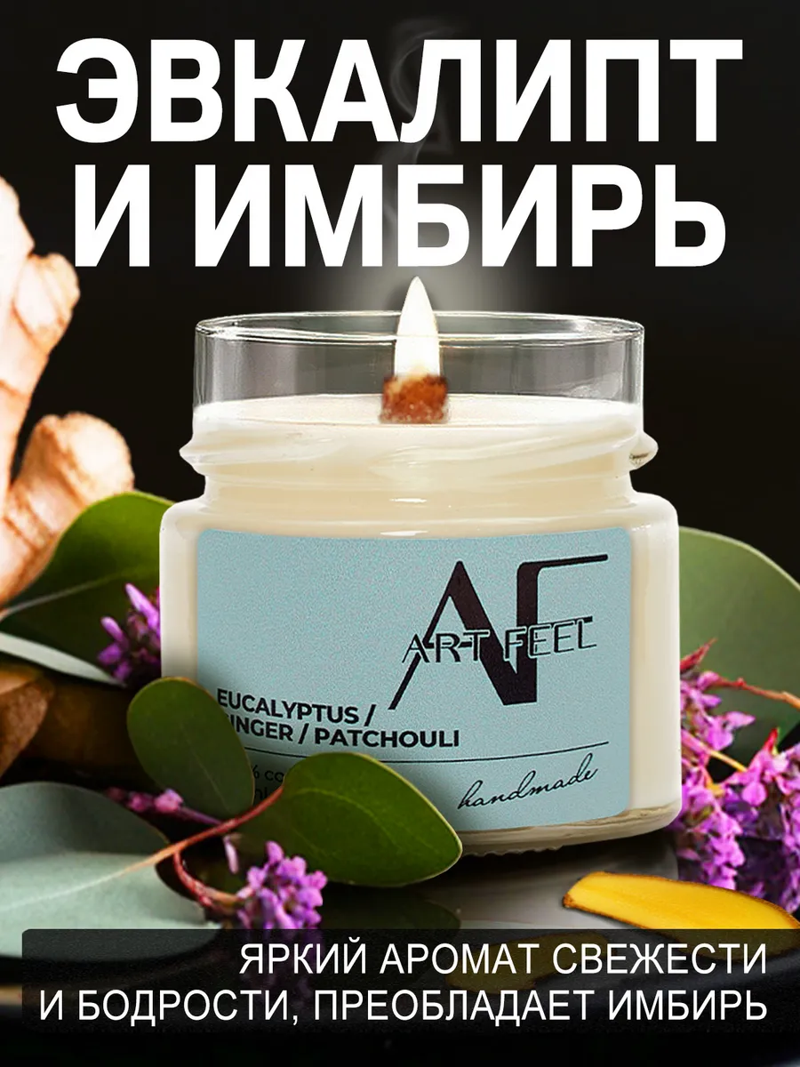 Свеча ароматическая с деревянным фитилем