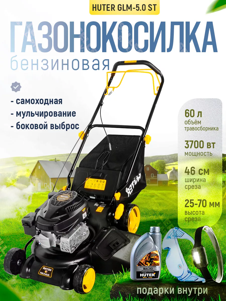 Газонокосилка бензиновая самоходная HUTER GLM-5.0ST