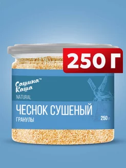 Чеснок сушеный молотый 250 г