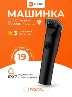 Машинка для стрижки волос Hair Clipper (LFQ02KL)