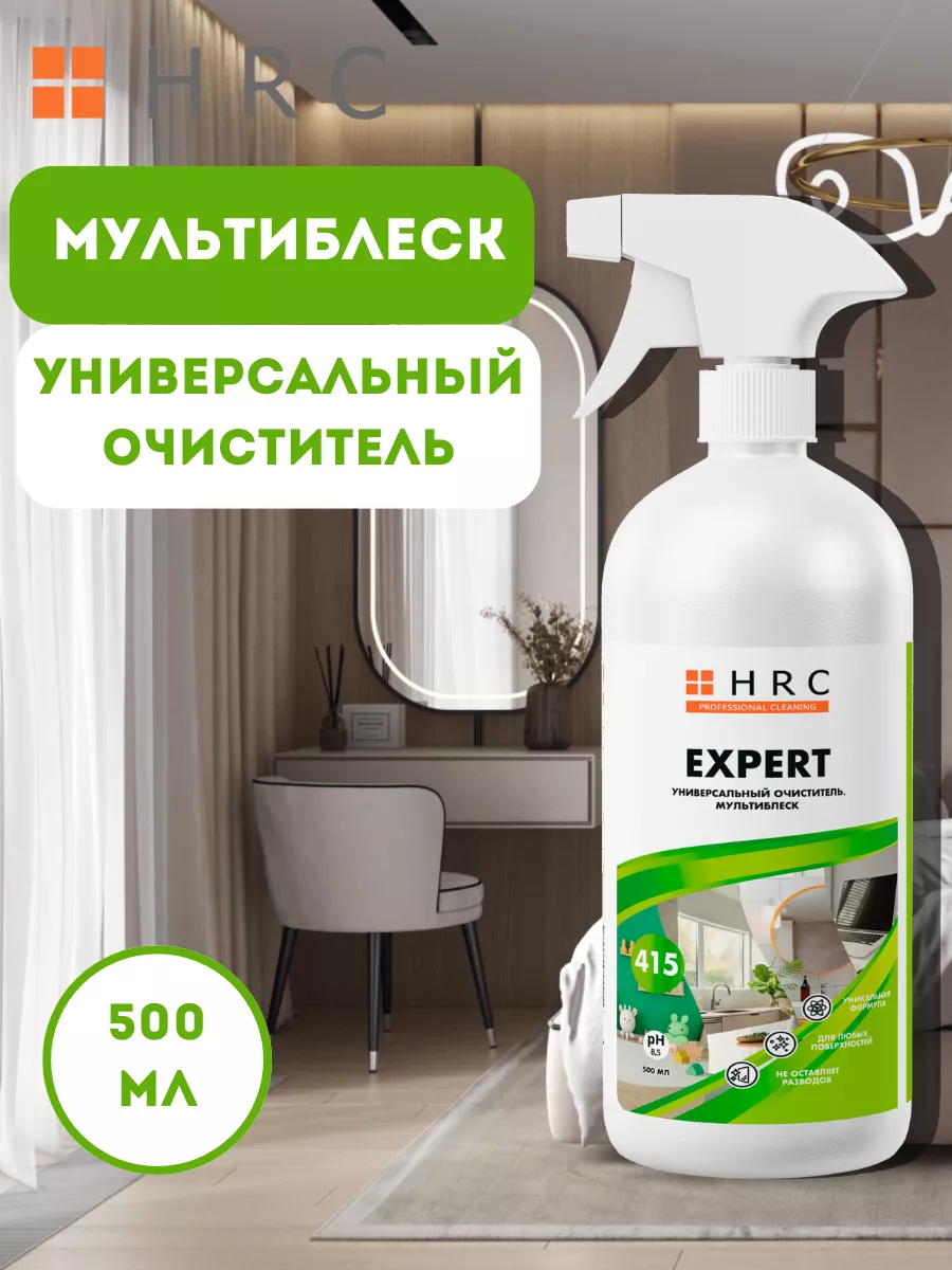 Универсальное моющее средство без разводов. Мультиблеск.
