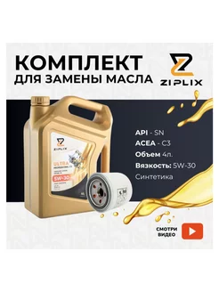 Комплект для замены масла 5w30 Хендай Туксон, Киа Спортейдж ZIPLIX 233236480 купить за 4 227 ₽ в интернет-магазине Wildberries