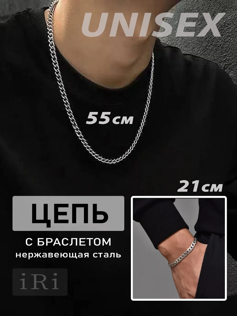 Цепочка на шею с браслетом...