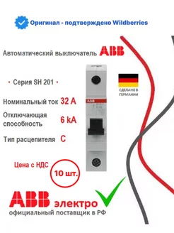 Автоматический выключатель SH201 C32 1P С - 10шт