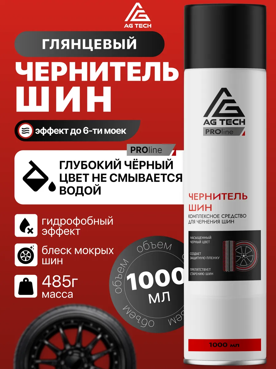 Чернитель резины для шин автомобиля 1000мл