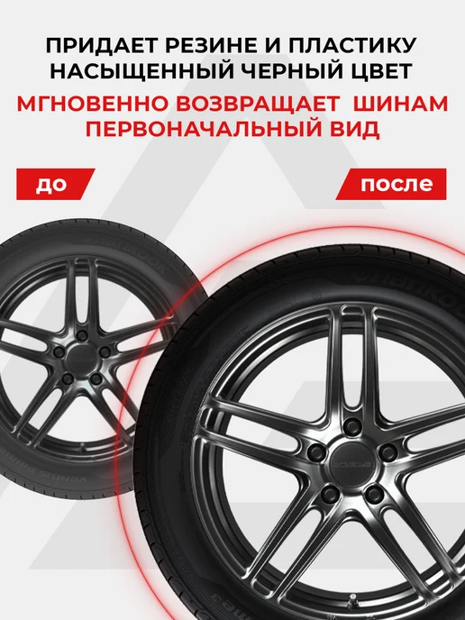 AG TECH Чернитель резины для шин и пластика автомобиля 650мл, 1000 мл, фото 2