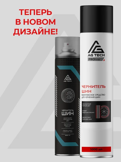 AG TECH Чернитель резины для шин и пластика автомобиля 650мл, 1000 мл, фото 6
