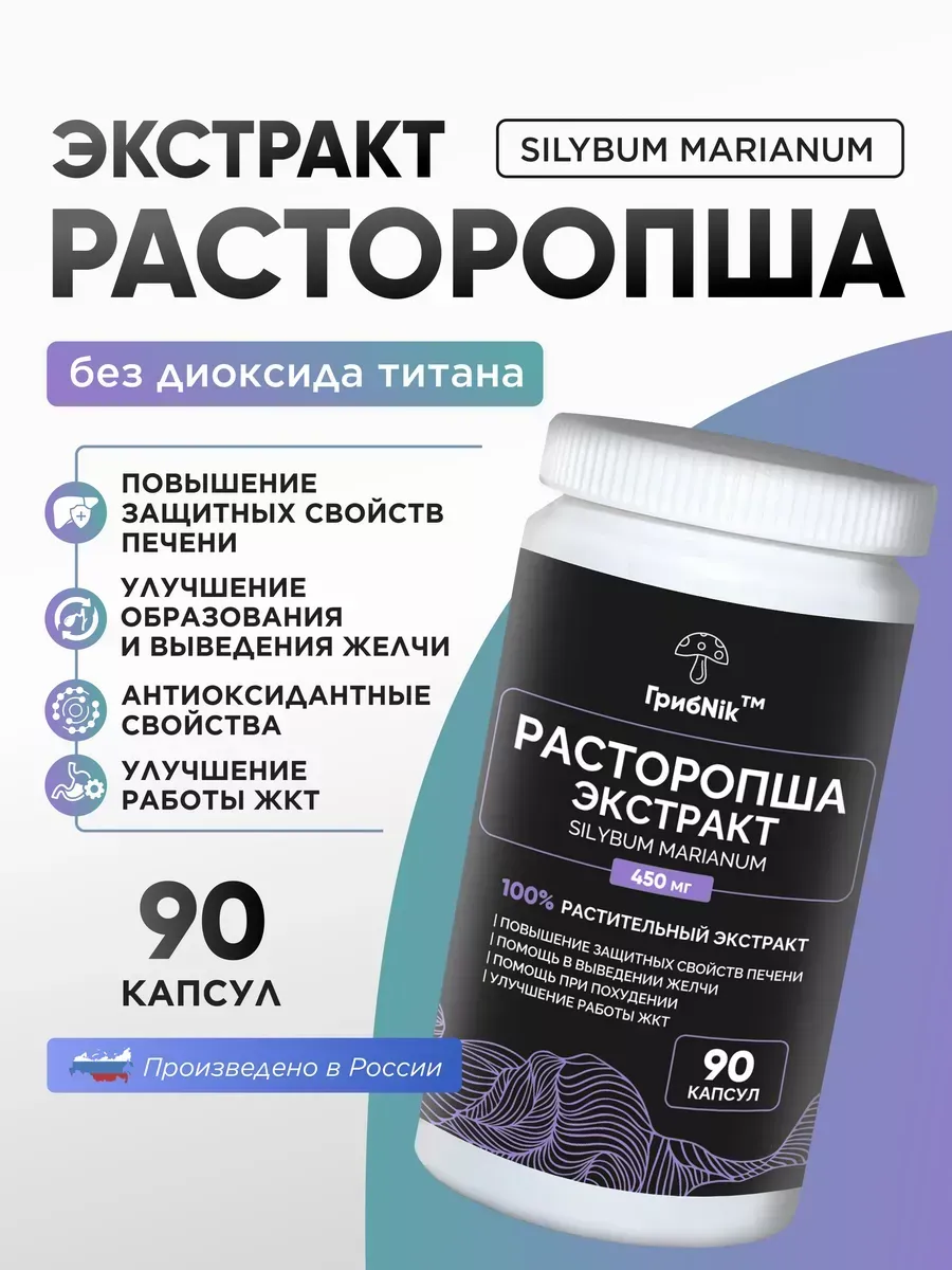 Расторопша для печени 90...