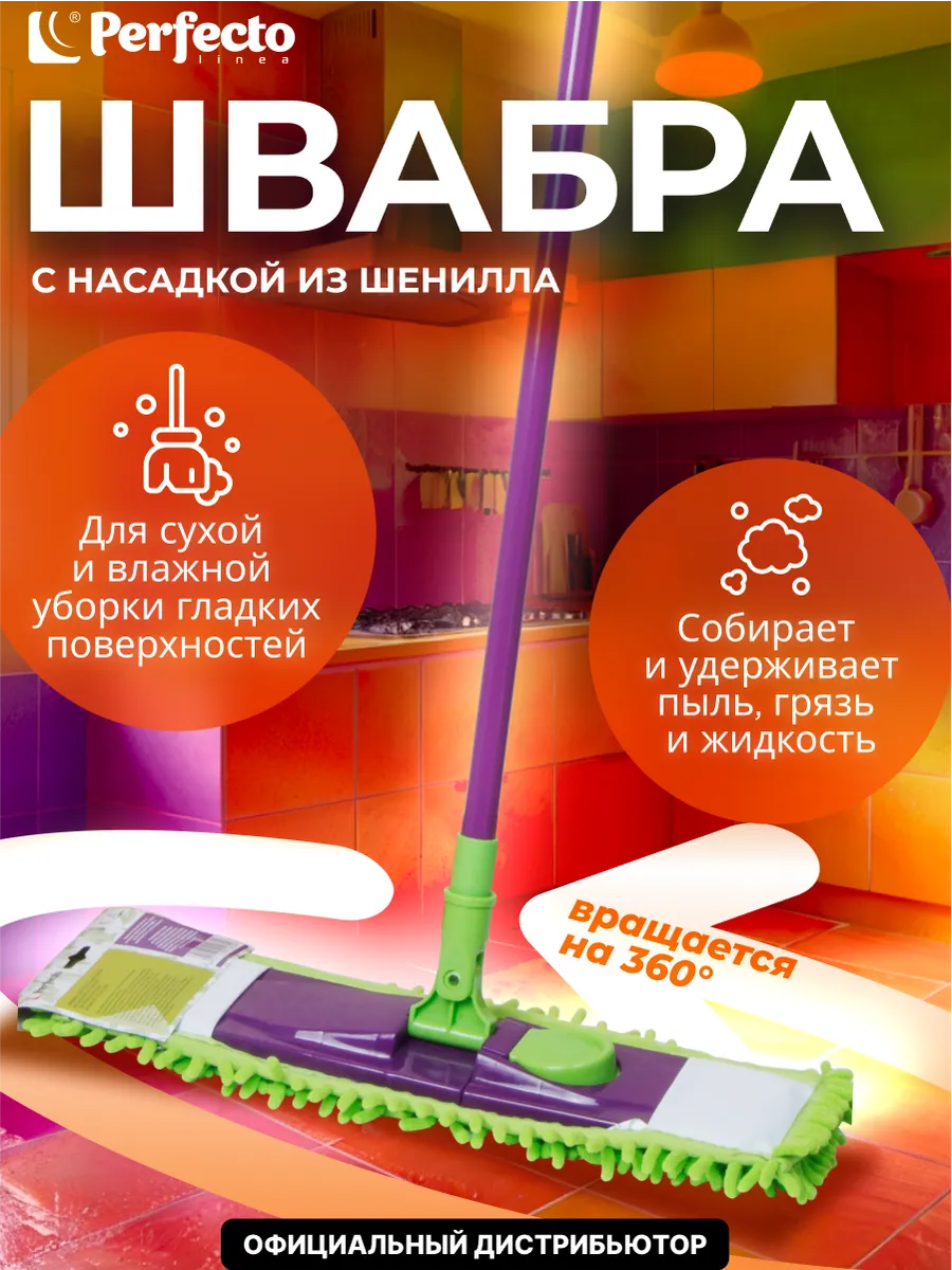 Швабра для мытья пола телескопическая с насадкой из шенилла