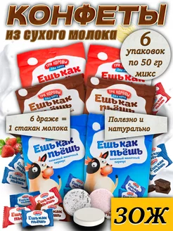 Конфеты "Ешь как пьёшь", 6 упаковок, микс