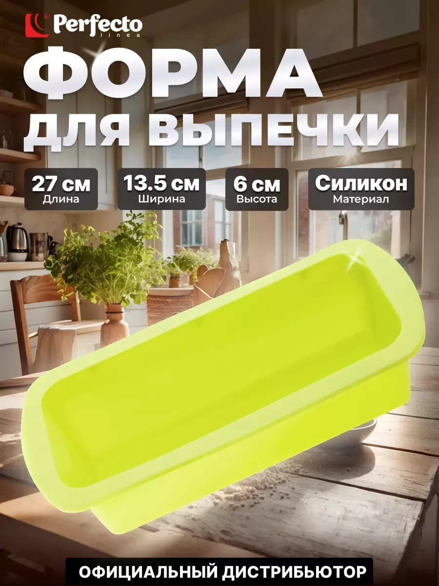 Форма для выпечки силиконовая прямоугольная 27х13,5х6 см