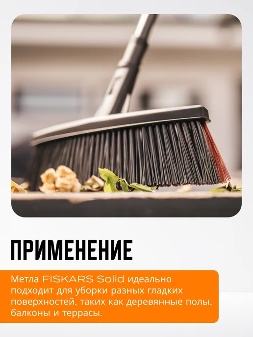 FISKARS Щетка для уборки Solid М (1025930), черный, фото 2