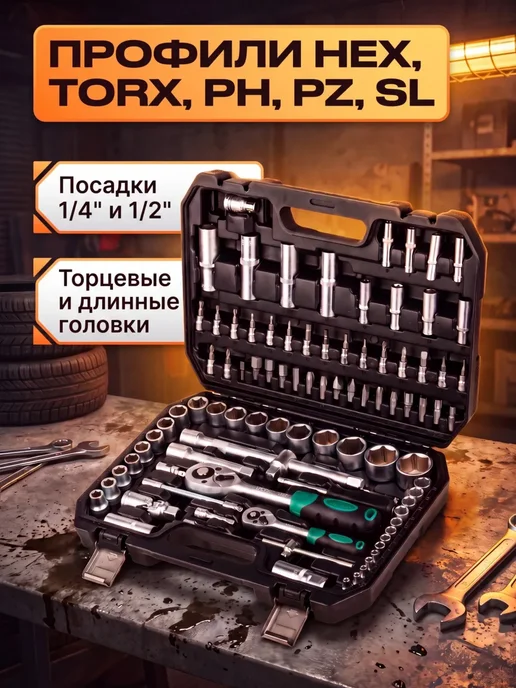 ВОЛАТ Набор инструментов 1 4", 1 2" 6 граней 72 предмета, 94 предмета, фото 2