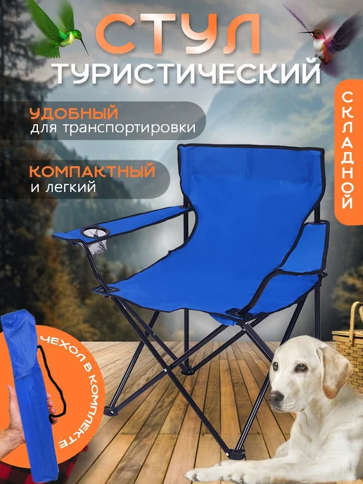 GoldFish Pro Стул складной туристический