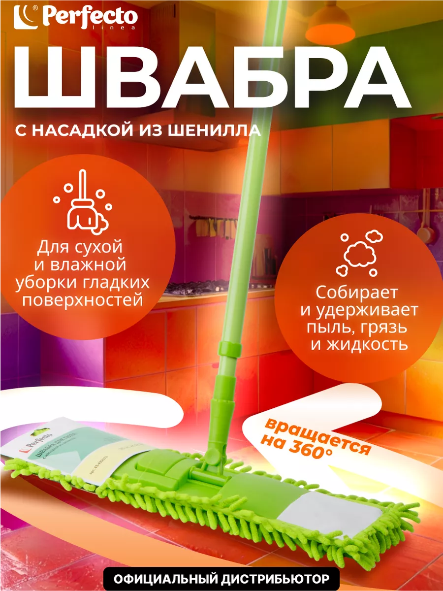 Швабра для пола Solid с насадкой из шенилла