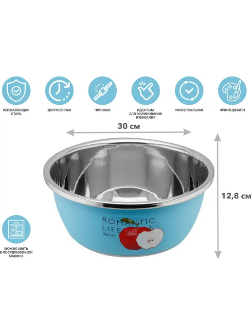 PERFECTO LINEA Миска из нержавеющей стали 30 см Romantic life Яблоко, голубой, фото 2