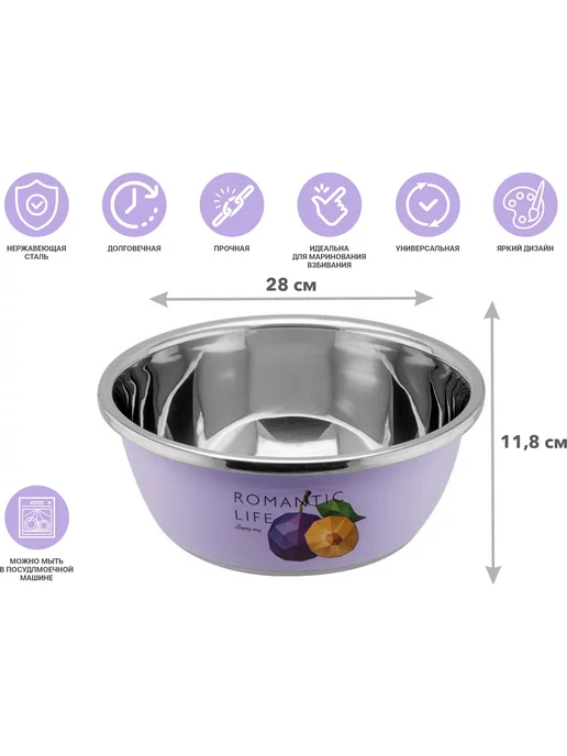 PERFECTO LINEA Миска из нержавеющей стали 28 см Romantic life Слива, фиолетовый, фото 2